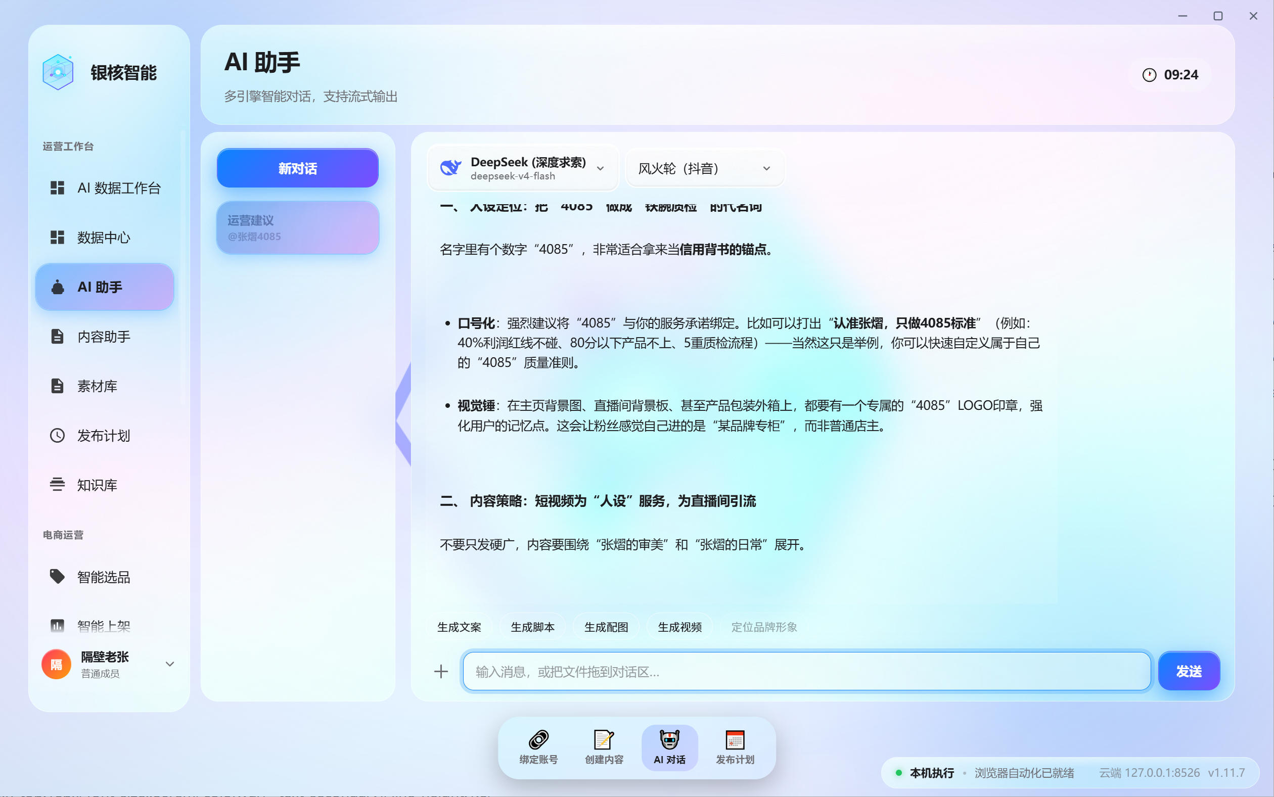 AI助手